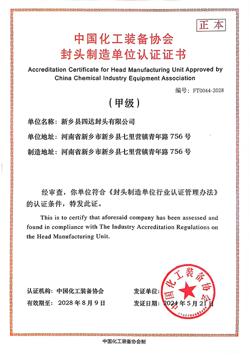 中国化学工業機器協会